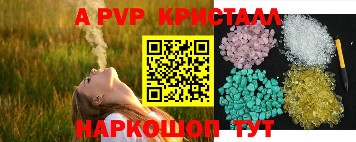 Альфа ПВП VHQ Кувандык