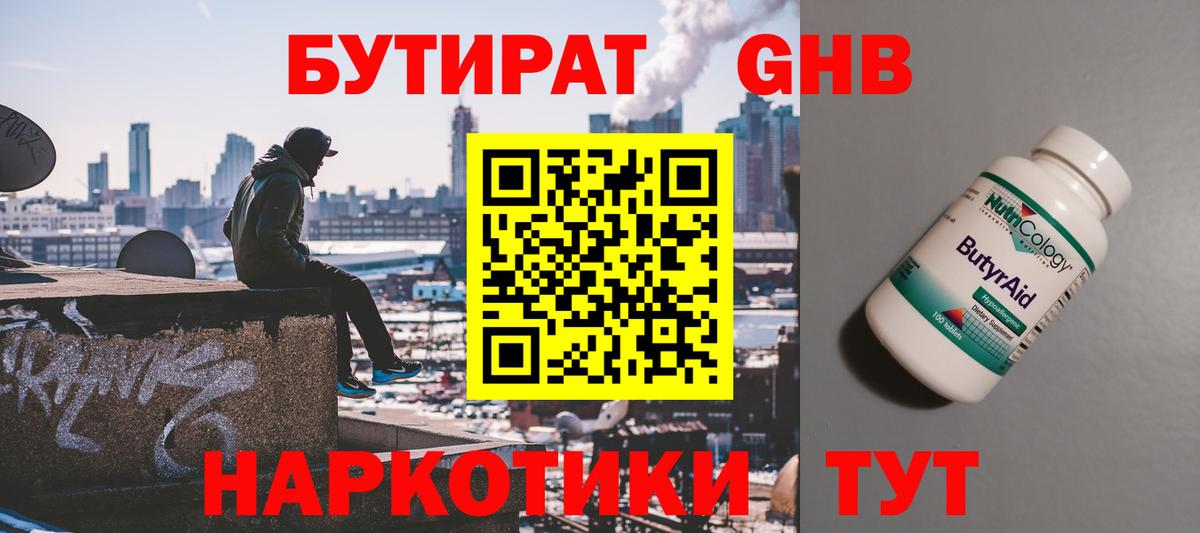 БУТИРАТ буратино  БУТИРАТ  Кувандык  Вход с VPN 