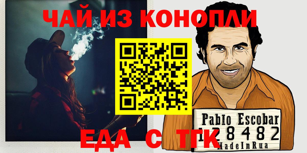 Еда ТГК марихуана  Вход с VPN  Кувандык 