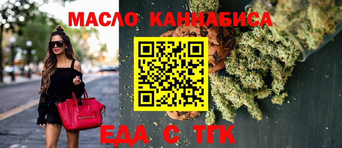 Еда ТГК конопля Кувандык