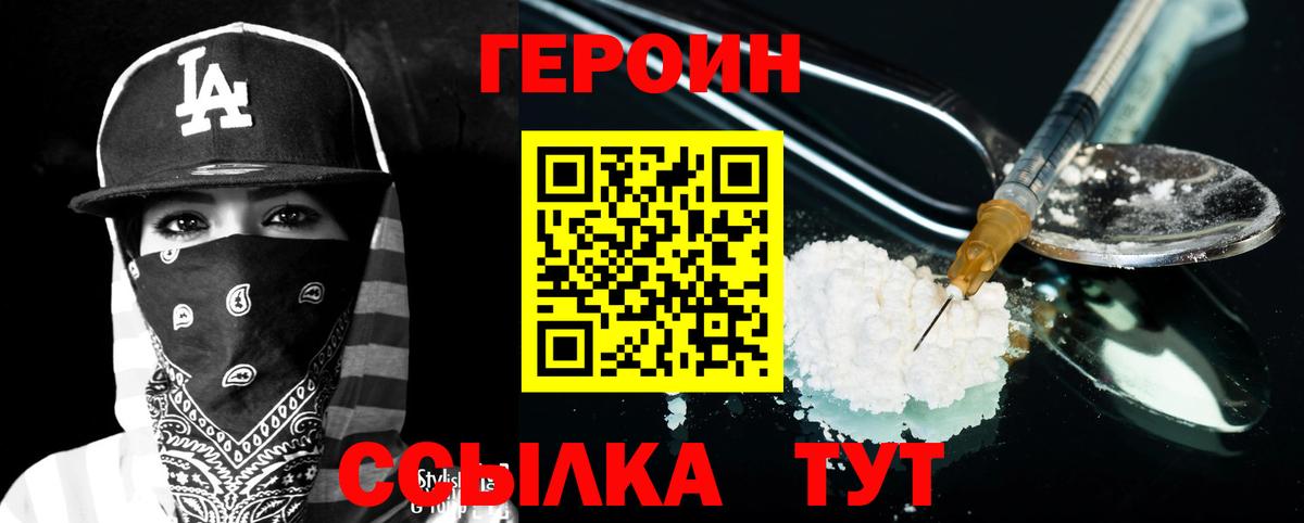 ГЕРОИН  Вход с VPN  Кувандык  ГЕРОИН белый 