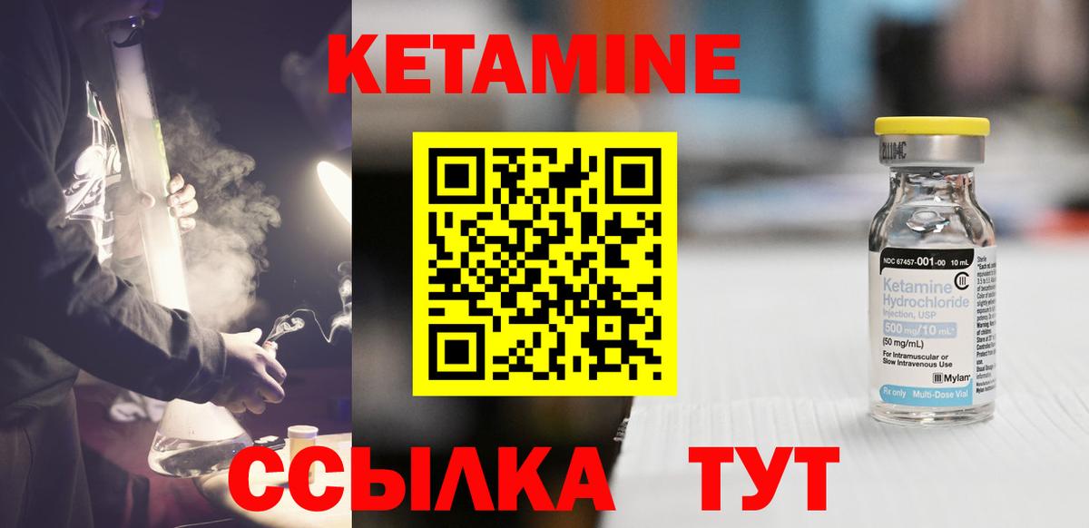 КЕТАМИН Кувандык